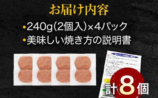 九州産黒毛和牛（佐賀牛）入り 柔らか牛豚合挽ハンバーグ（８個入り）