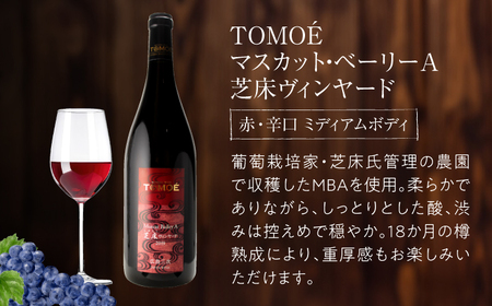 〜三次のMBAを味わう〜マスカット・ベーリーA 3ヴァインヤードセット ワイン 受賞 飲み比べ ワインセット ギフト 三次市 / 広島三次ワイナリー[APAZ031]