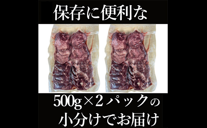 【訳あり】牛タンスライス【塩仕込み】【薄切り】計約1kg（500g×2P）※配送不可：離島