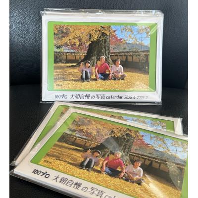 ふるさと納税 北広島町 大朝自慢の写真カレンダー(2025年度版/2025年4月〜2026年3月) 卓上カレンダー2冊セット |  | 02