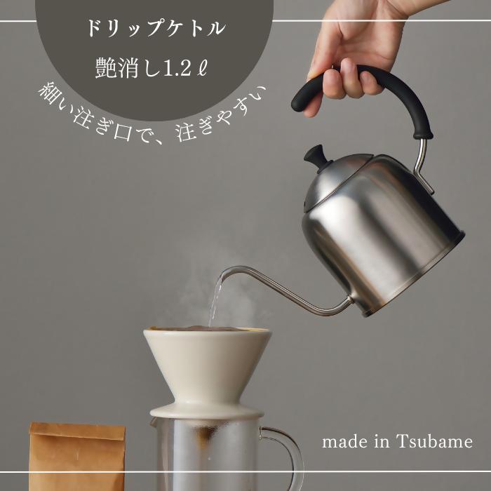 
                  〈宮﨑製作所〉 miyacoffee ドリップケトル1.2L 艶消し FC026050
                