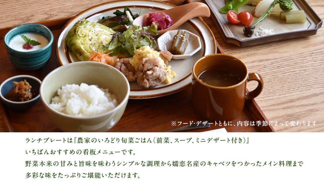 食堂カフェ きゃべつごはん カフェ チケット お土産 付き ( 2名様 ) 利用券 ランチ 食事券 ペア 食事 デザート 高原野菜 野菜 観光 旅行 ギフト レストラン 群馬県 観光 [AF029tu