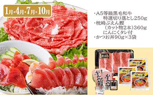 定期便(3回配送)枕崎お楽しみ便(黒毛和牛サーロイン・一本釣りかつおたたき・さしみ)　LL-6006【1462806】 _ ふるさと納税 定期便 牛肉 黒毛和牛 A5等級 焼肉 サーロイン ステーキ 切り落とし カツオ タタキ 刺身 海鮮丼 しゃぶしゃぶ すき焼き