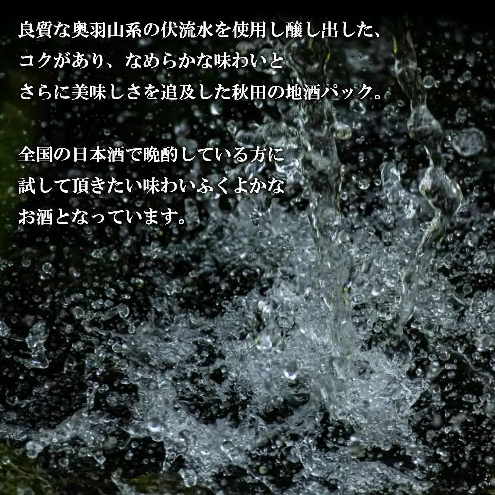 【隔月3回定期便】 北鹿 『開運パック』 2L×6本 (全18本)　390P4003