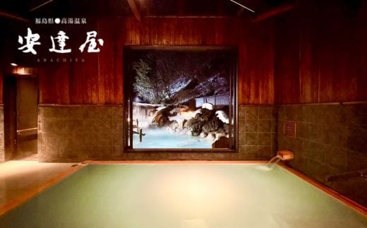 
No.2487高湯温泉安達屋　至福の宿泊プラン（1泊2食付2名様）
