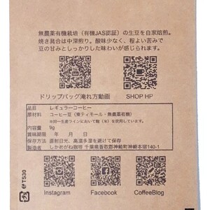 珈琲ドリップバッグ18個セット×3回定期便【千葉県神崎町】[003-a011]【コーヒー豆 自家焙煎珈琲 ブラックコーヒー 無農薬有機栽培豆 】