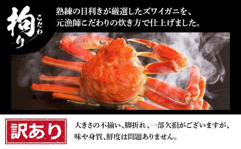 訳あり 本ズワイ蟹脚 ボイル冷凍 1㎏（3～5肩前後） ギフト プレゼント かに カニ 北海道 BM166