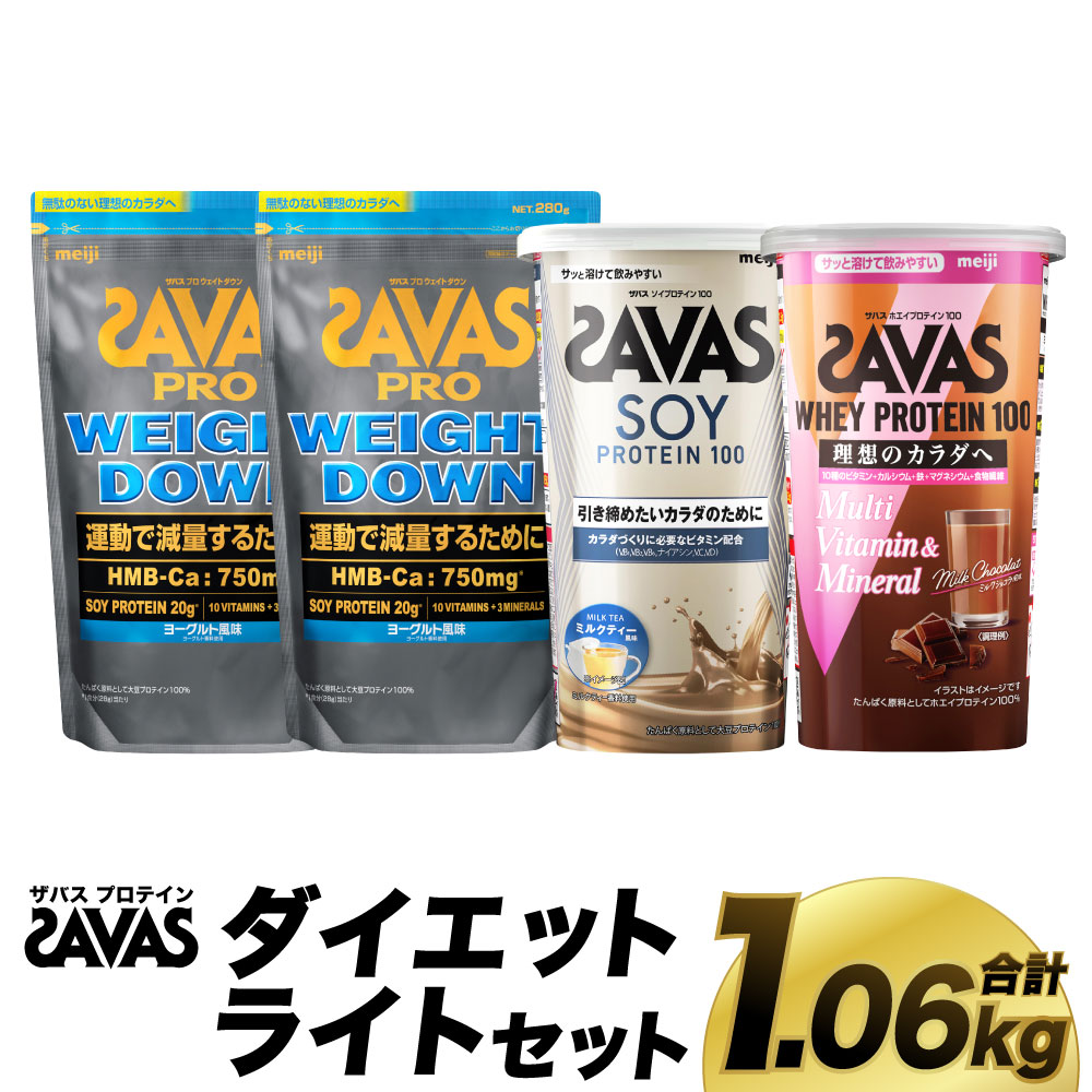 【ふるさと納税】ザバス プロテイン ダイエットライトセット 筋トレ ボディメイク 栄養補給 倉敷市