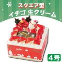 【ふるさと納税】 先行予約 クリスマスケーキ 4号 2～3名用 ショートケーキ 洋菓子 デザートスイーツ ロールケーキ シュークリーム エクレア プリン モンブラン 果物 フルーツ オレンジ いちご お菓子 おやつ ギフト プレゼント 冷凍 送料無料 徳島県 阿波市 CAKE EXPRESS