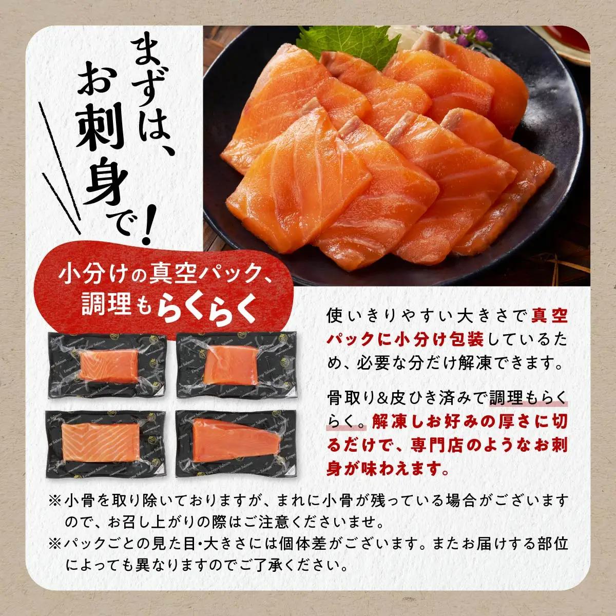【訳あり】エンペラーサーモン【900g】_T012-1017