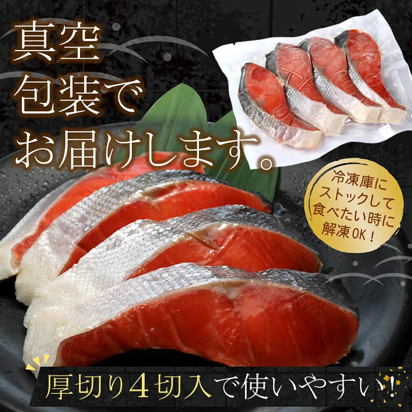 紅鮭切身4切×8P(計2.4kg) C-56032