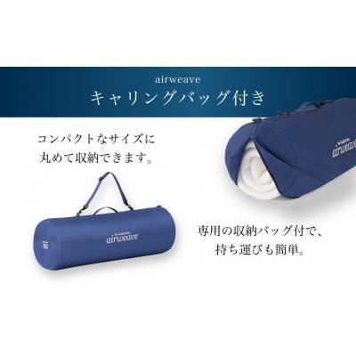 ふるさと納税 幸田町 エアウィーヴ ポータブル02  シングル |  | 03