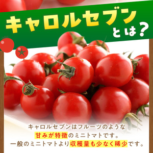 【0195-4】ミニトマト キャロルセブン 2kg【和歌山産】《先行予約》 ミニトマト