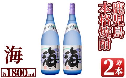 芋焼酎『海』1800ml×2本[3600ml]