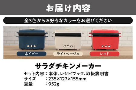 サラダチキンメーカー PR-SK023_OS214-0001