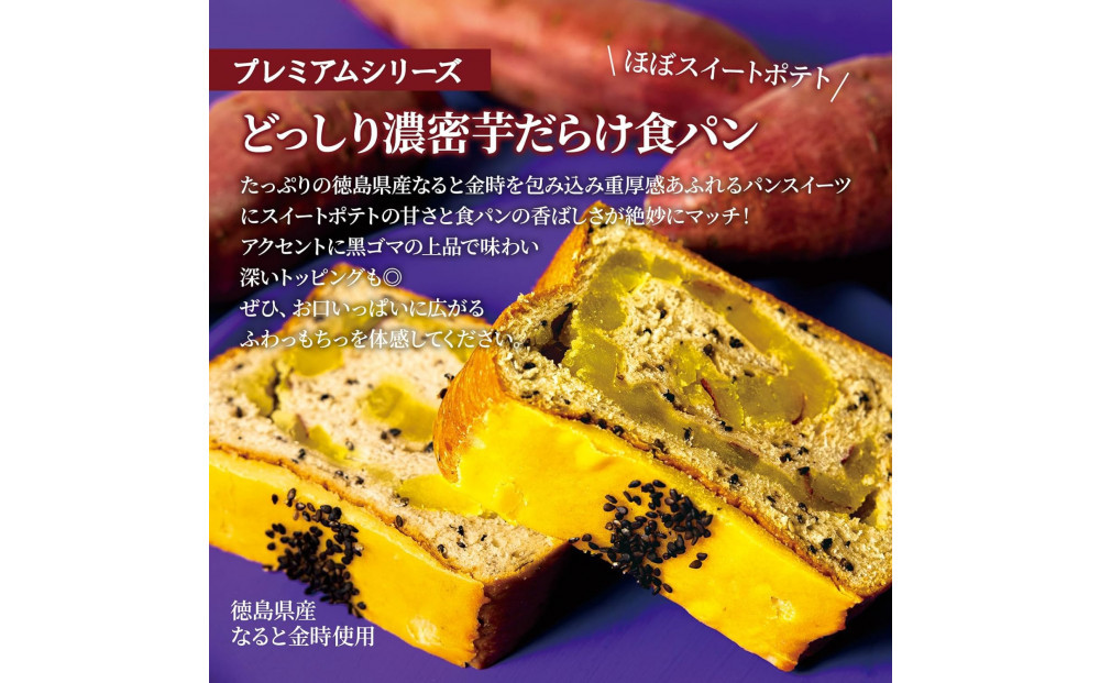 高級食パン 4種4本 食べ比べセット プレミアムシリーズ（4種のチーズ食パン／抹茶あずき＆マスカルポーネ食パン／どっぷり贅沢チョコ食パン／どっしり濃密芋だらけ食パン）4本セット チーズ 抹茶 チョコ 