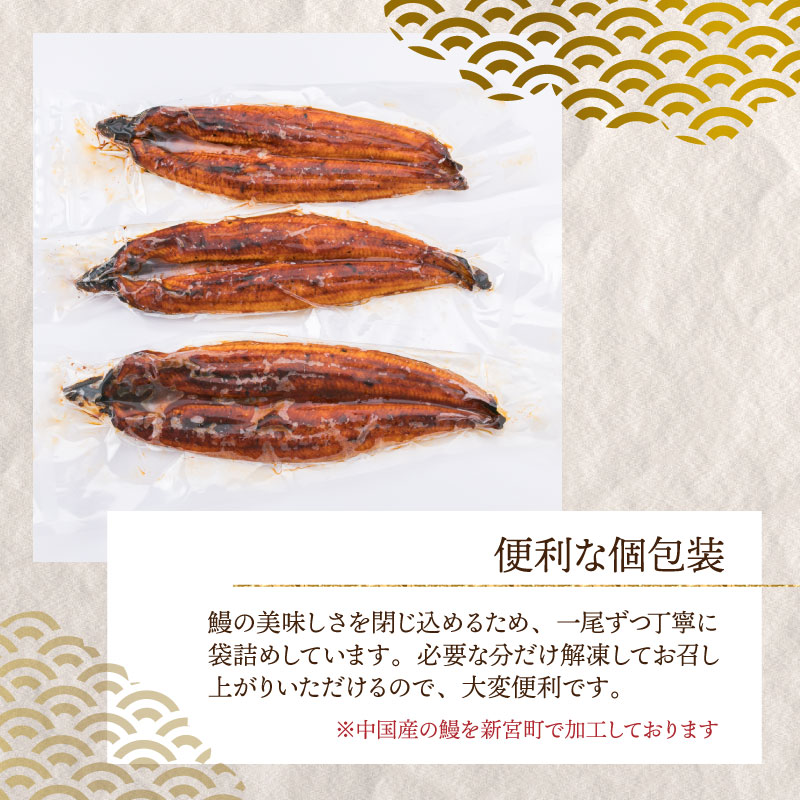 A1526.うなぎの蒲焼３尾（計１，０００ｇ前後）『１～２ヶ月前後でお届け！！』【CHU】