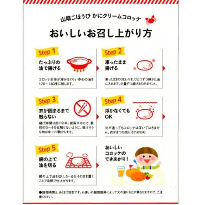 山陰ごほうび かにクリームコロッケ 80g×16個入り【コロッケ 冷凍 冷凍食品 お弁当 惣菜 クリームコロッケ カニクリームコロッケ カニ 小分け 簡単調理 かに 蟹 ズワイガニ】