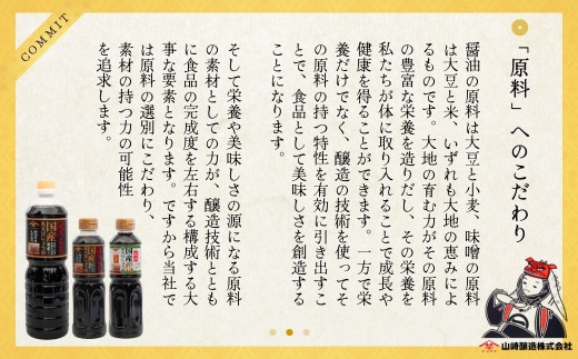 大豆、小麦、食塩は全て国産。原料にこだわったしょうゆです。