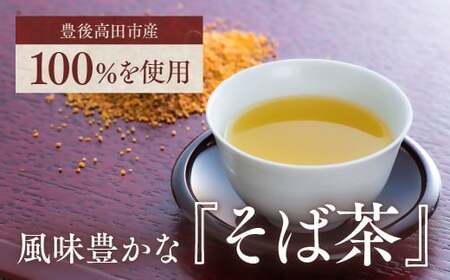 B4-16 豊後高田産 だったんそば茶 500g
