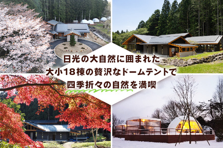 ブリリアントヴィレッジ日光 宿泊クーポン (3万円分)｜グランピング 日光市 観光 旅行 旅行券 宿泊 宿泊券 チケット ホテル キャンプ [0358]