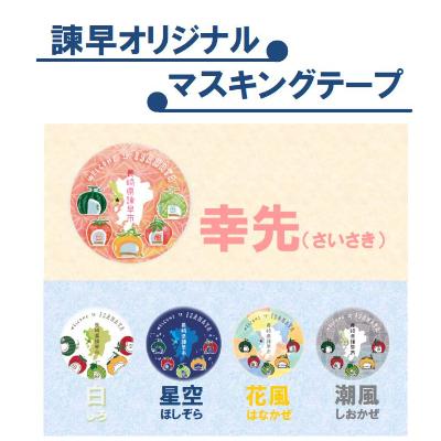 ふるさと納税 諫早市 諫早ご当地土産として人気【フルーツバス停】マスキングテープ5種+カラフルマグネット5種セット |  | 01