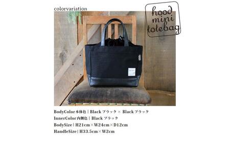 フード付ミニトートバッグ カラー：ブラック×ブラック