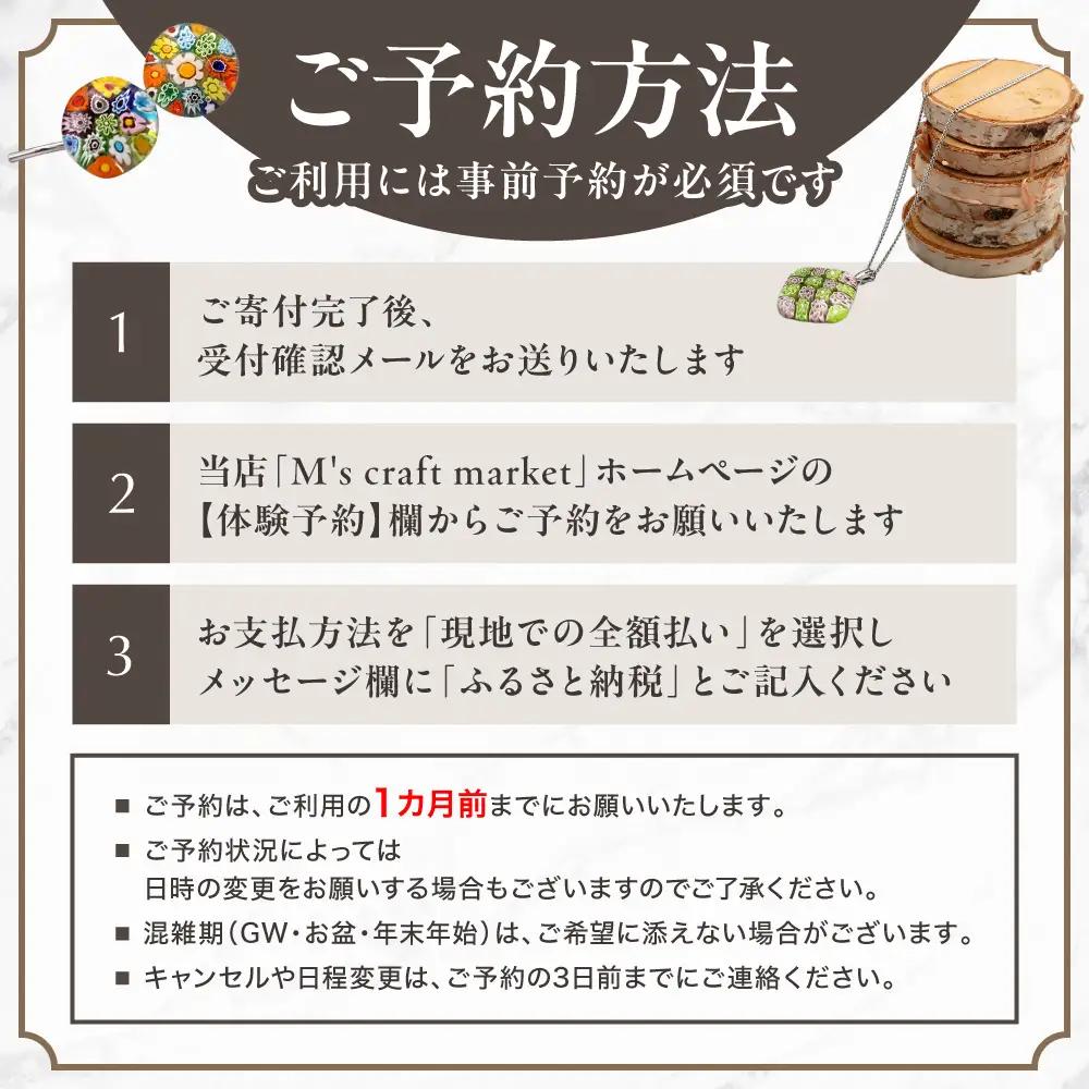 【体験】ミルフィオリで作るベネチアンガラスアクセサリー+お土産付きです | 制作 オリジナル 思い出 北海道 札幌市