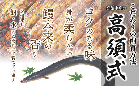 うなぎ 蒲焼 うなぎ[国産 訳あり 4尾 高須水産 備長炭手焼き 820g]