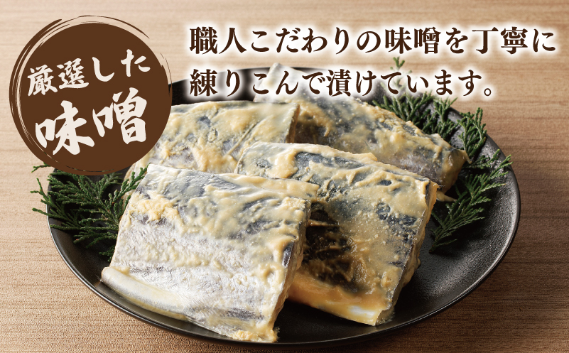 厳選された国産さわら西京漬!! 010B339