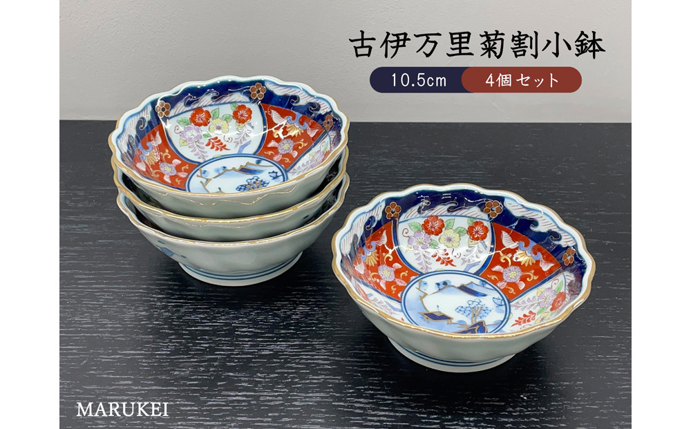 
            【伊万里焼】瀬兵窯 古伊万里藤花 小鉢 4個セット 丸兄商社
          