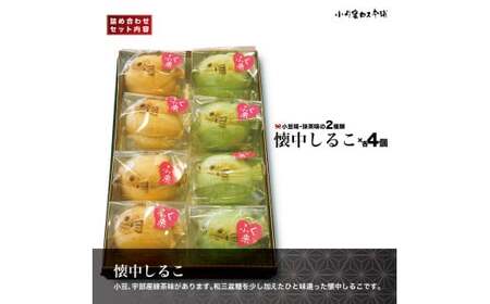 懐中しるこ 2種 8個入り おしるこ ふぐ BTBN018