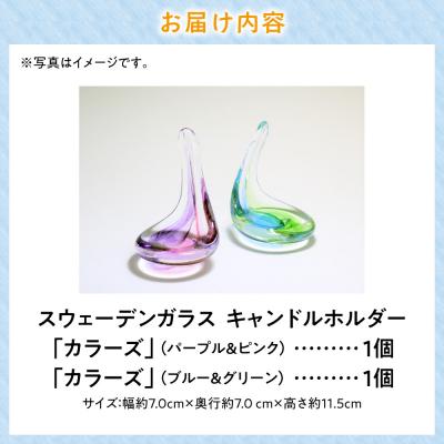 ふるさと納税 当別町 スウェーデンガラス　キャンドルホルダー「カラーズ」_tb28-007 |  | 02