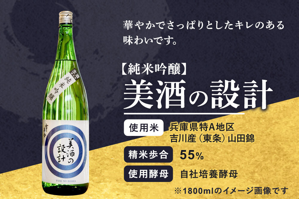 美酒の設計 純米吟醸 720ml×1本 齋彌酒造店 雪の茅舎 [日本酒 酒 お酒 純米吟醸 地酒 雪の茅舎 美酒の設計 生酒 火入れ 秋田]