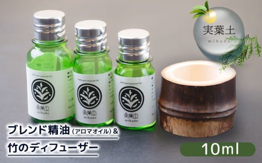 エッセンシャル オイル 10ml ＆ 竹製 ディフューザー セット ひのき 柑橘 ブレンド 精油 実葉土 自然 がくれた 優しい ご褒美 リラクゼーション 森林 ボタニカル アロマ ディフューザー 竹 天然 ピュアオイル ヒノキ リラックス 森林浴 高知 須崎 NC025
