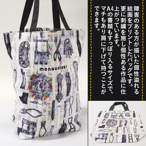 AV0203 十人十色（くるくるぽん刺繍） トートバッグ