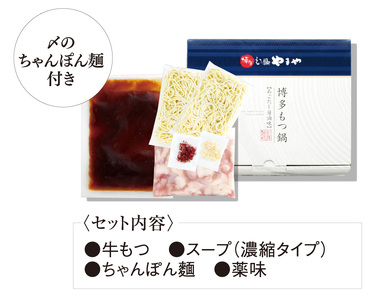 やまや 博多もつ鍋 あごだし醤油味(3-4人前) [BGAH017] もつ鍋 醤油 もつ鍋 もつ鍋 もつ鍋 やまや