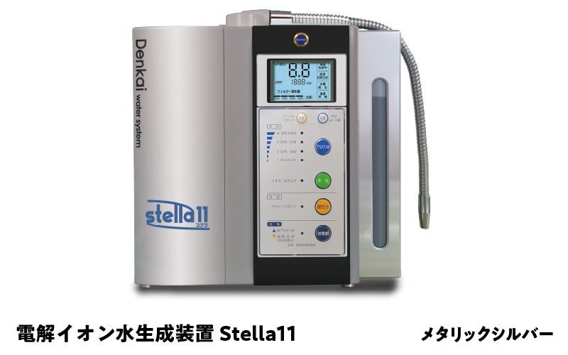 電解イオン水生成装置Stella11（ステラ11）メタリックシルバー