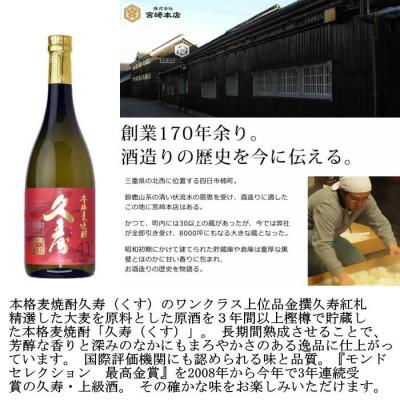 ふるさと納税 四日市市 美し国三重の本格麦焼酎 久寿 飲み比べ木箱入り |  | 03