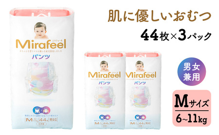 おむつ ミラフィール Mサイズ 132枚 パンツタイプ おむつ