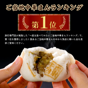 米沢牛まん 2箱 セット (1箱 6個 70g/個) 肉まん 中華まん 牛肉