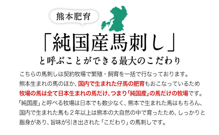 馬刺し 上赤身 ブロック 国産 熊本肥育 冷凍 生食用 たれ付き(10ml×15袋) 100g×15セット 肉 期間限定 絶品 牛肉よりヘルシー 熊本県大津町《7月中旬-9月末頃出荷》