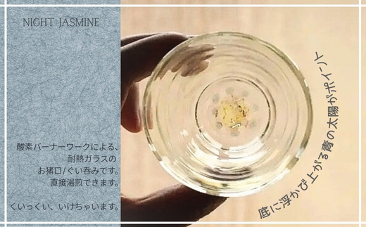 Night Jasmine-ナイトジャスミン　L　お猪口　ぐい呑み_イメージ2