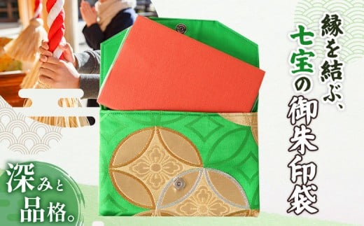【着物リメイク】　御朱印袋 『七宝×緑』