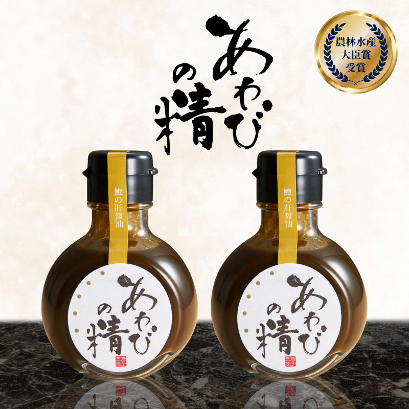 あわびの精 醤油 100ml × 2本 ( 食品添加物不使用 調味料 三陸産 あわび )
