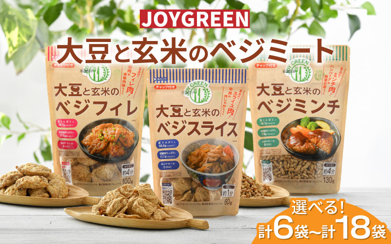 
            大豆と玄米のベジミート3種セット[A-16902] /ベジミンチ ベジフィレ ベジスライス 健康志向 トレーニー ベジタリアン ヴィーガン 高たんぱく 低カロリー 動物性原材料不使用 ダイエット タンパク質 福井県鯖江市
          