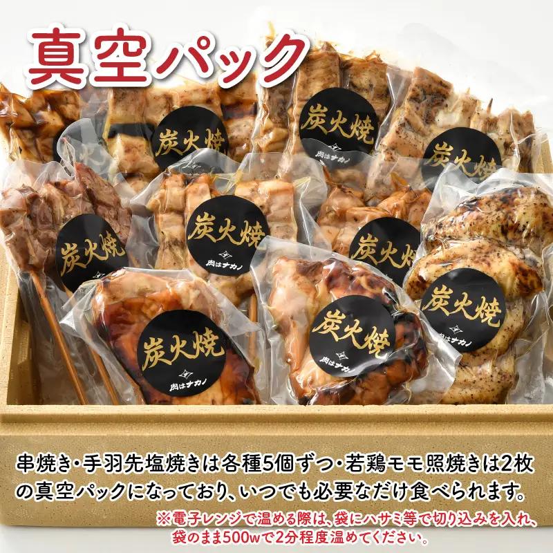 【定期便3回コース】国産炭火焼き おつまみバラエティ9品セット × 3ヶ月 [F-2001]