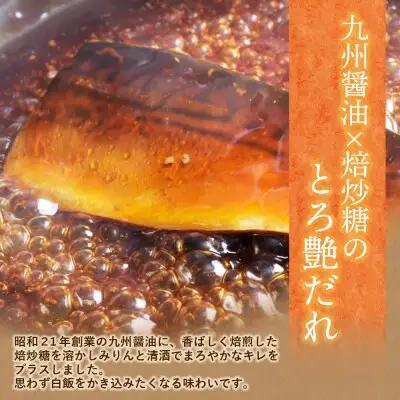 Y61-141 骨取り鯖の煮付け（しょうゆ）4パック 魚