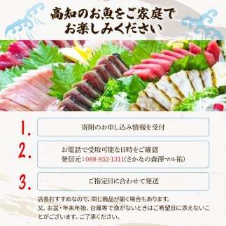 ＜3回定期便＞違いの分かる鮮魚店店長が送る 高知のお魚定期便！！ 海鮮 魚 さかな 新鮮 カツオのタタキ 金目鯛 真鯛 ネギトロ 天然アユ など 旬 季節 定期便 お楽しみ 定期コース 3ヶ月 年3回