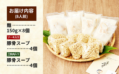 ソーキそば＋三枚肉そば 8食セット - 沖縄そば金太郎 豚骨ベース お肉食べ比べセット 沖縄県 八重瀬町【価格改定Y】